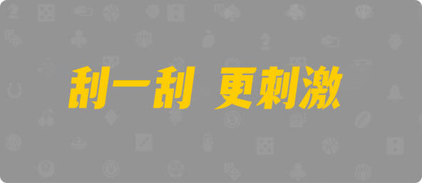加拿大西28,单双,烁影算法,加拿大28,组合,加拿大预测,数据,幸运